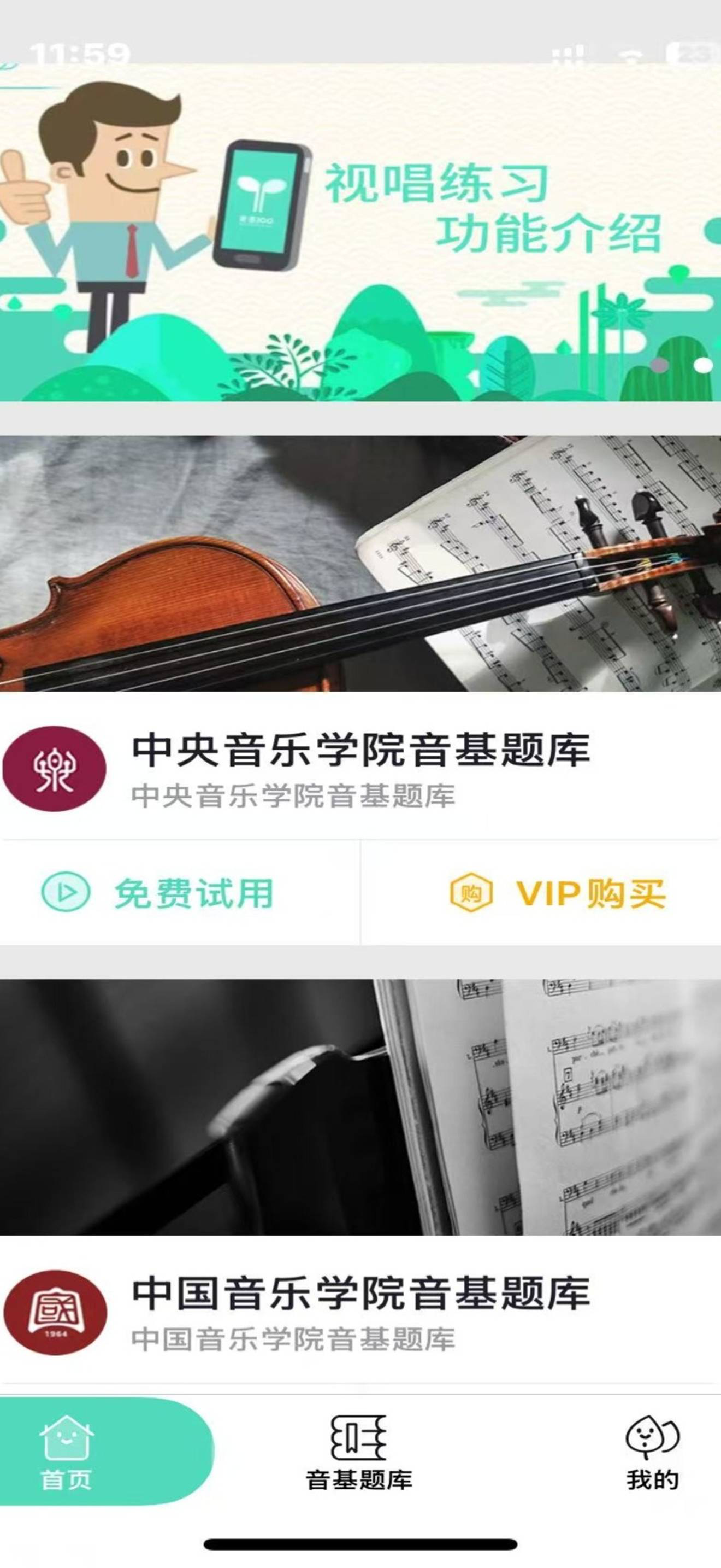 音基100-模拟考试