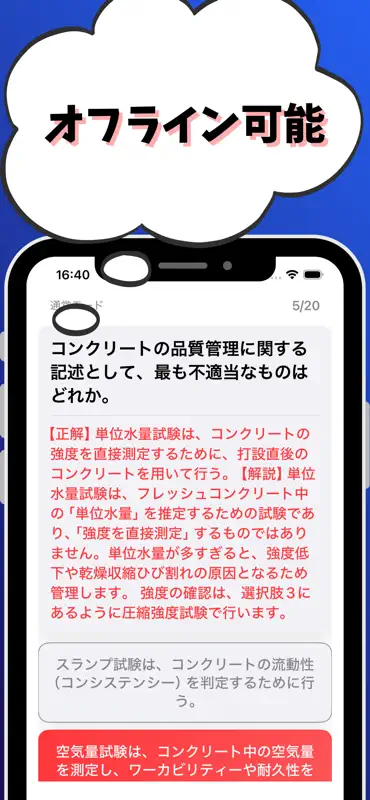 １級造園施工管理技士-試験対策-国家資格 screenshot 6 of 7