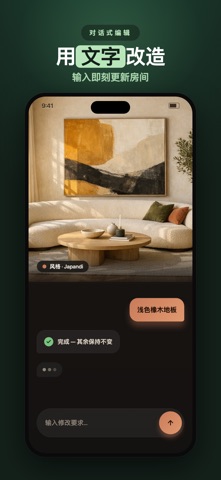 HomePlanner AI室内设计 screenshot