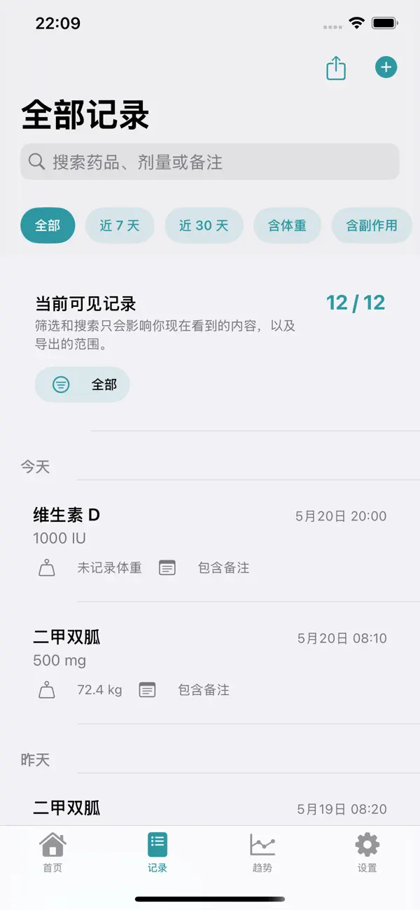Screenshot #2 pour 安心记健康记录