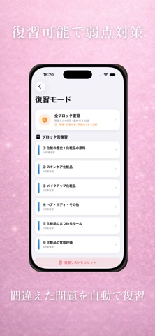 化粧品検定 1級 試験対策アプリ screenshot