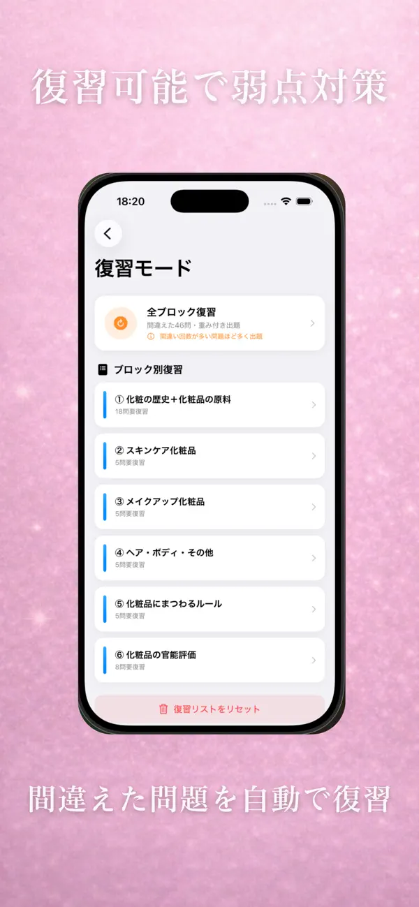 Screenshot #3 pour 化粧品検定 1級 試験対策アプリ