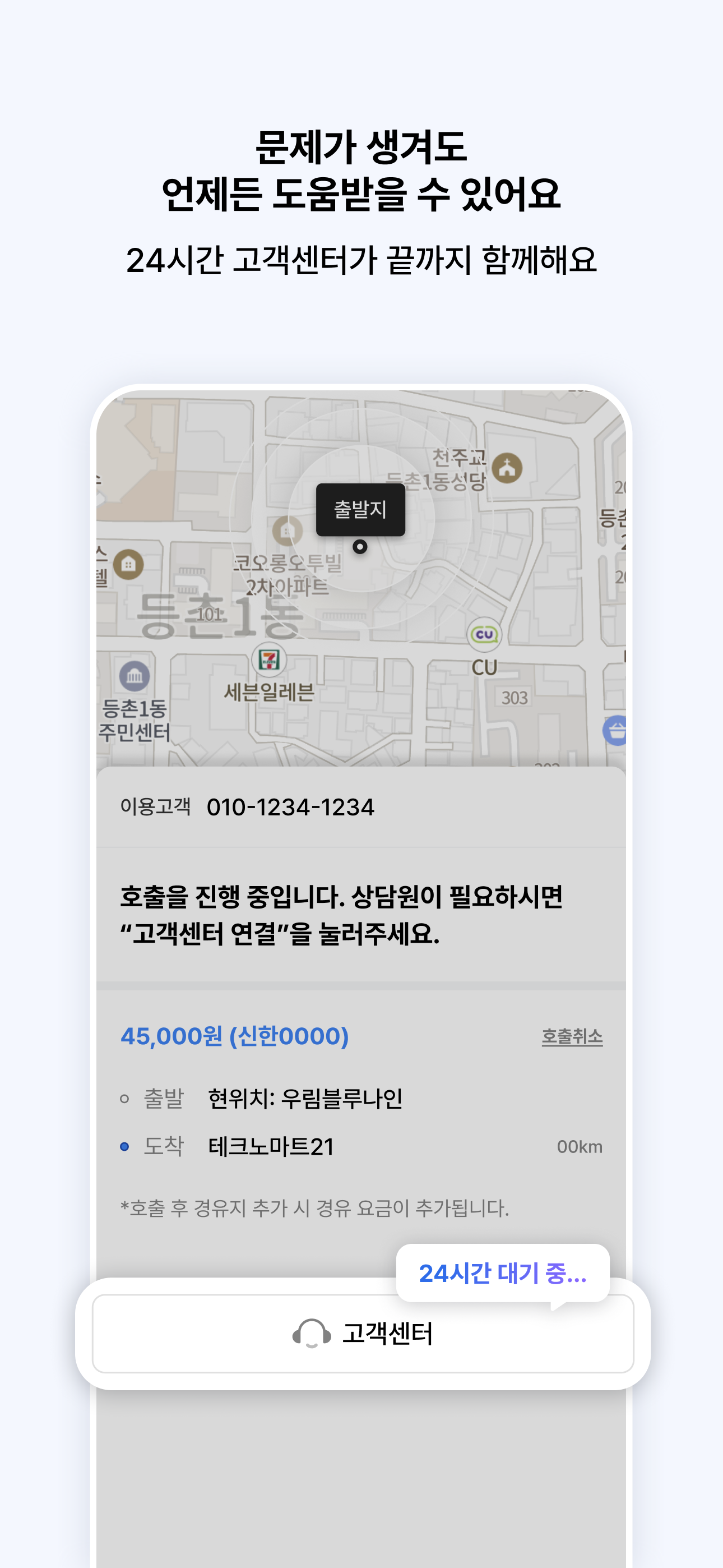 핸들대리 – 끝까지 챙겨드리는 대리운전 screenshot 3