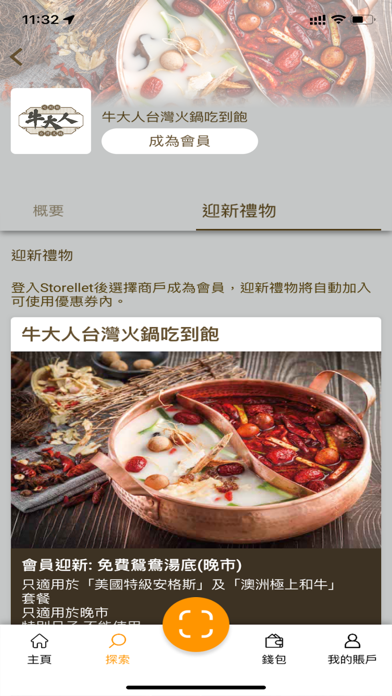 Storellet 會籍．獎賞平台 screenshot