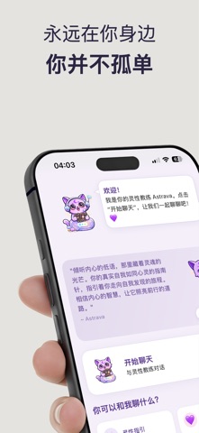 Astrava：星座与塔罗 screenshot