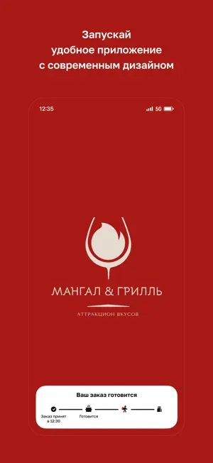 МАНГАЛ & ГРИЛЛЬ screenshot 1