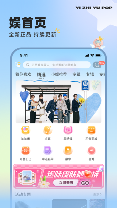 一直娱POP iPhone screenshot 1