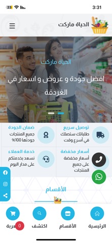Al Hayah Market screenshot