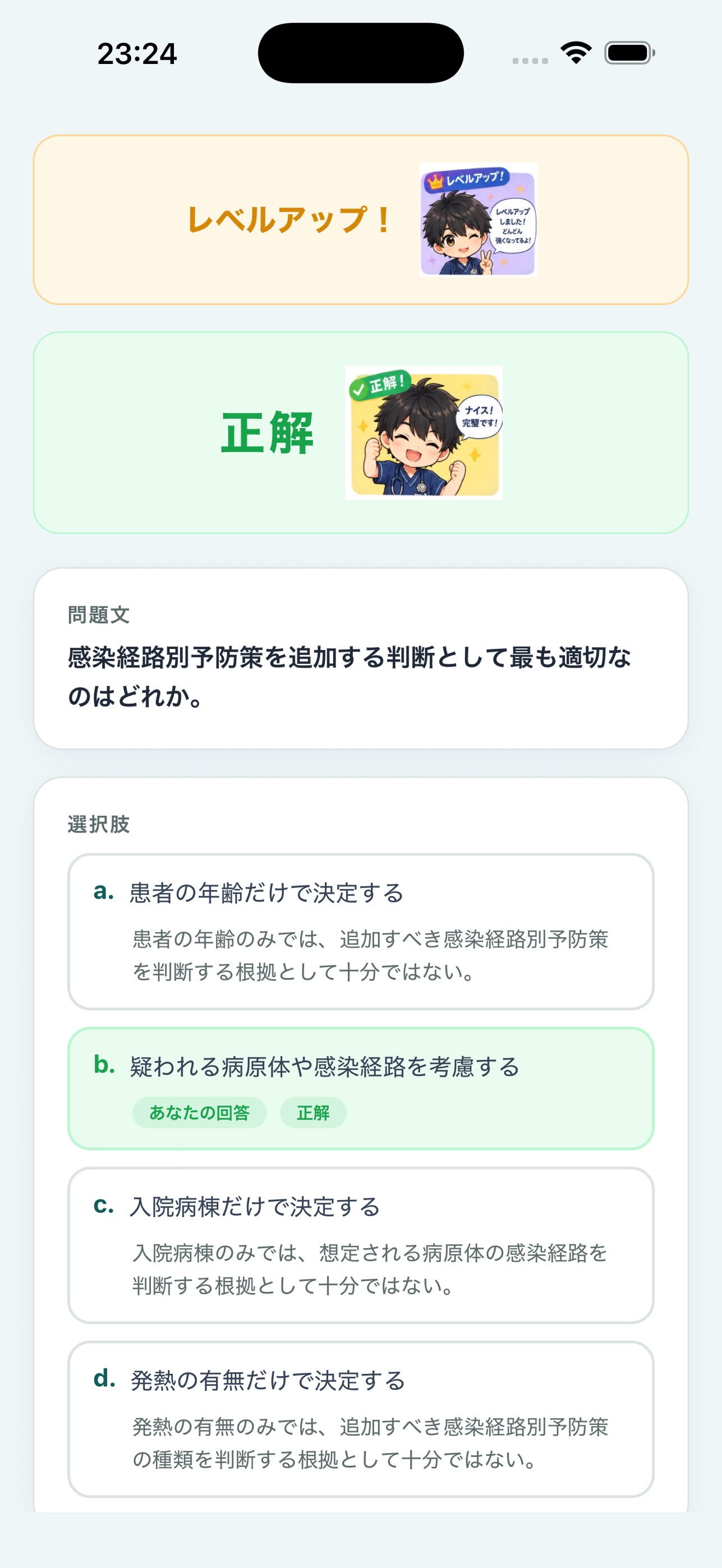 Screenshot 3 of なみおMediQ