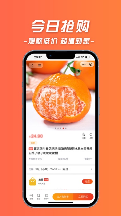 社淘优选 screenshot-3