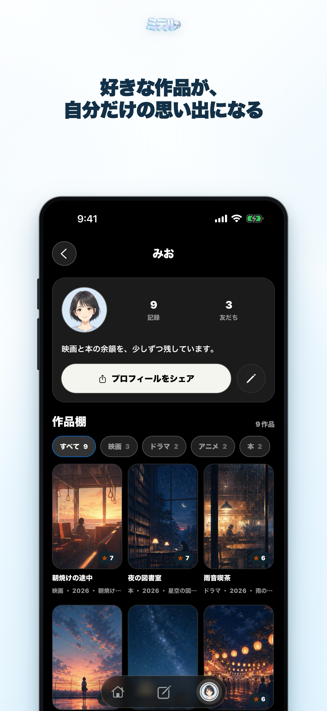ミテル - 今、何みてる？ screenshot 3