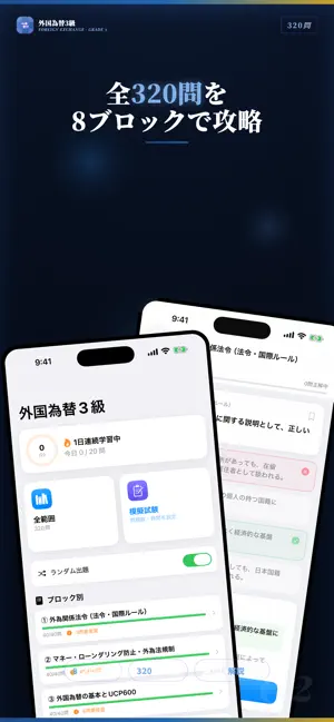 外国為替3級 試験対策｜問題集 screenshot 2