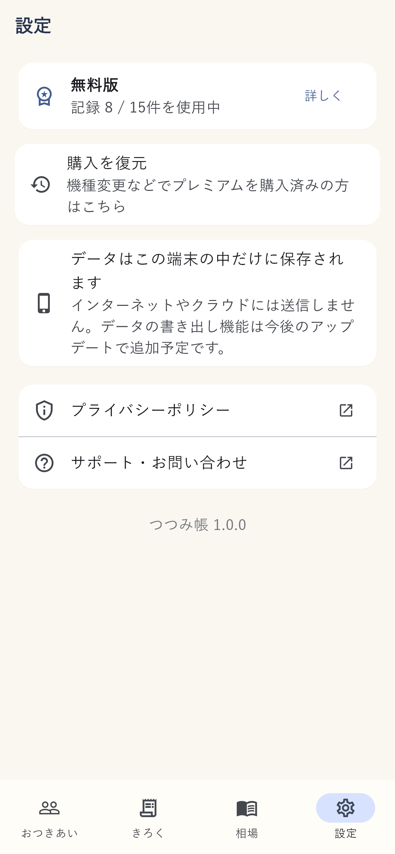 つつみ帳 - ご祝儀・香典の記録 screenshot 5