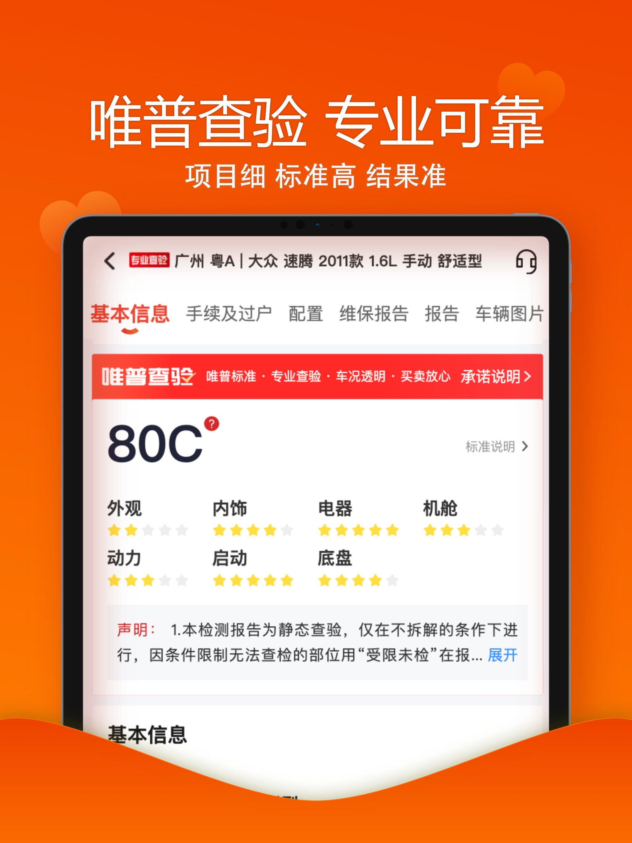 唯车拍