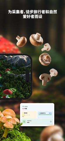 Fungis: 蘑菇识别器 screenshot
