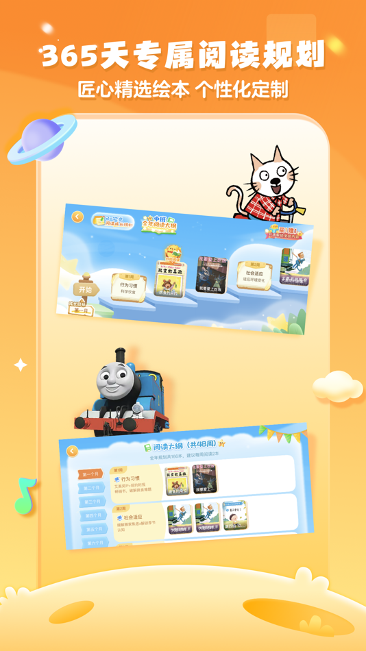 #3. 叫叫绘本-幼儿睡前启蒙故事大全 (iOS) 由: Chengdu Shushan Youlu Technology Co., Ltd.