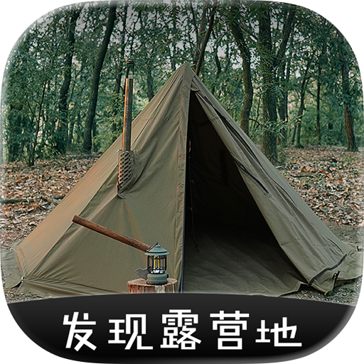 露营之家
