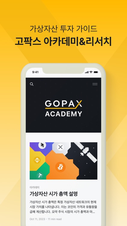 고팍스 - GOPAX screenshot-4