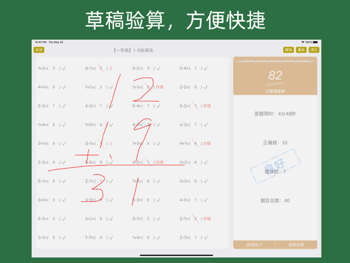 数学口算HD - 数学启蒙思维逻辑游戏训练