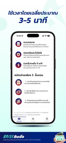 EASYสินเชื่อ iPhone screenshot 3