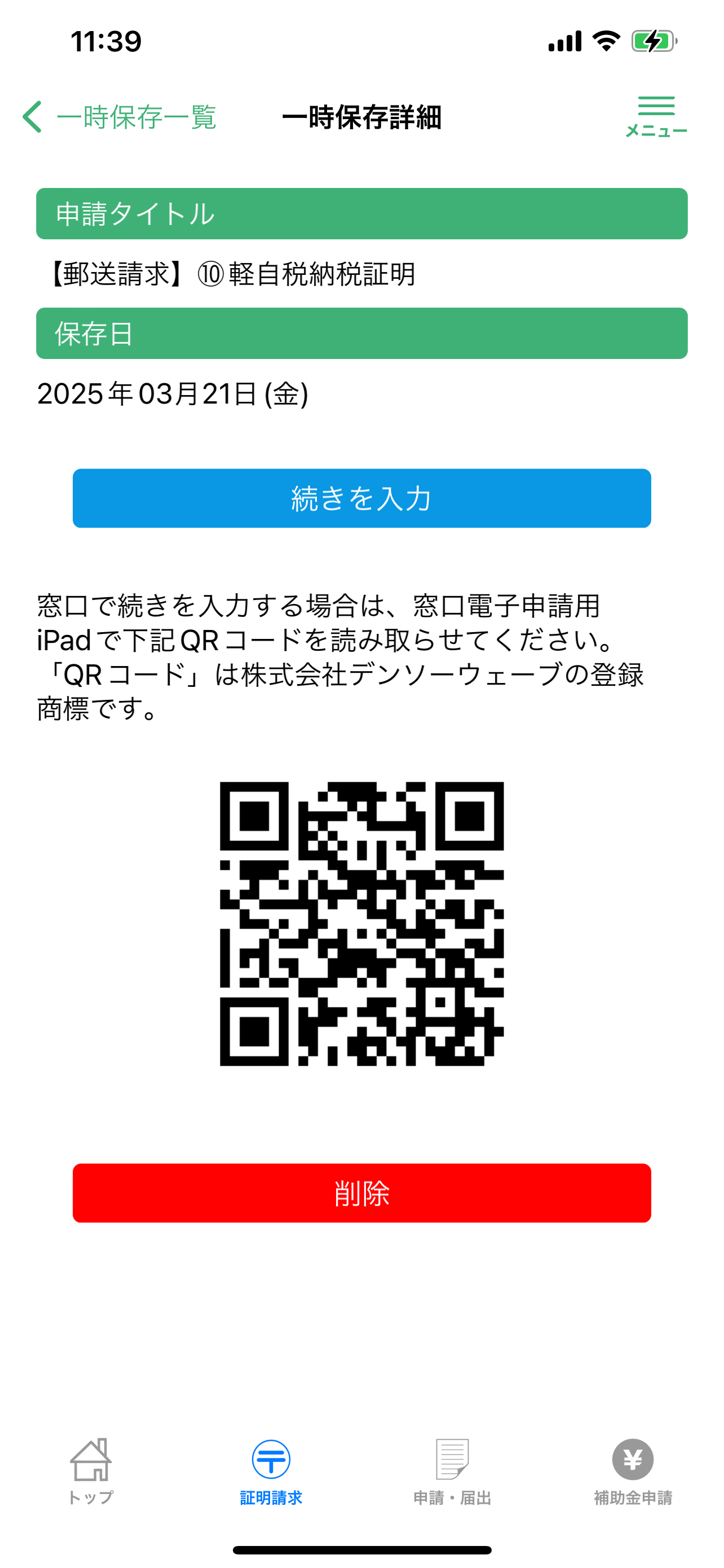 美咲町電子申請 screenshot 7