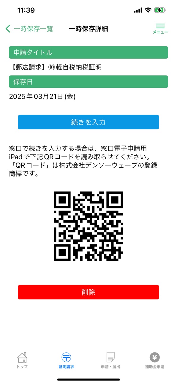iPhone screenshot