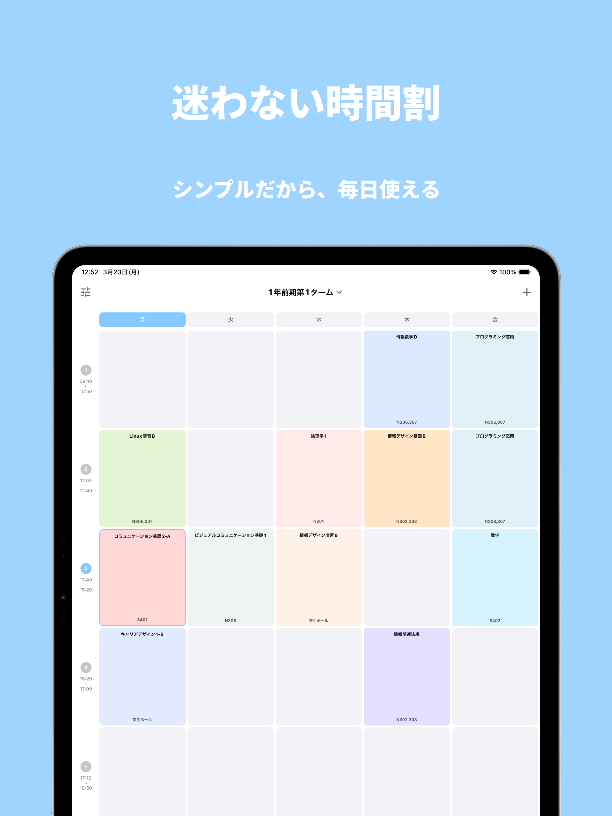 ComaComa - 大学生の時間割&課題管理