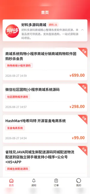 好料多 screenshot 1