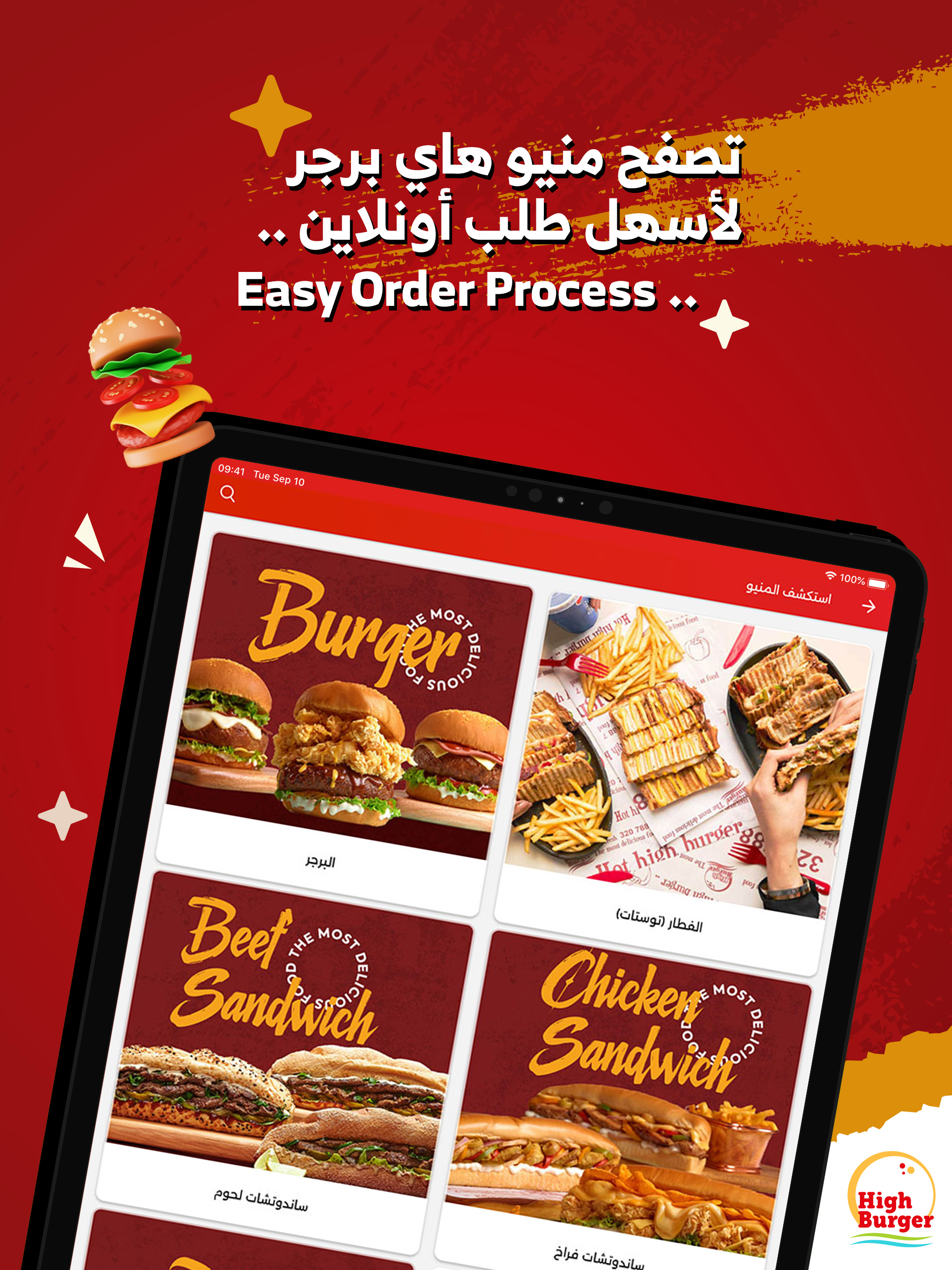 High Burger Egypt