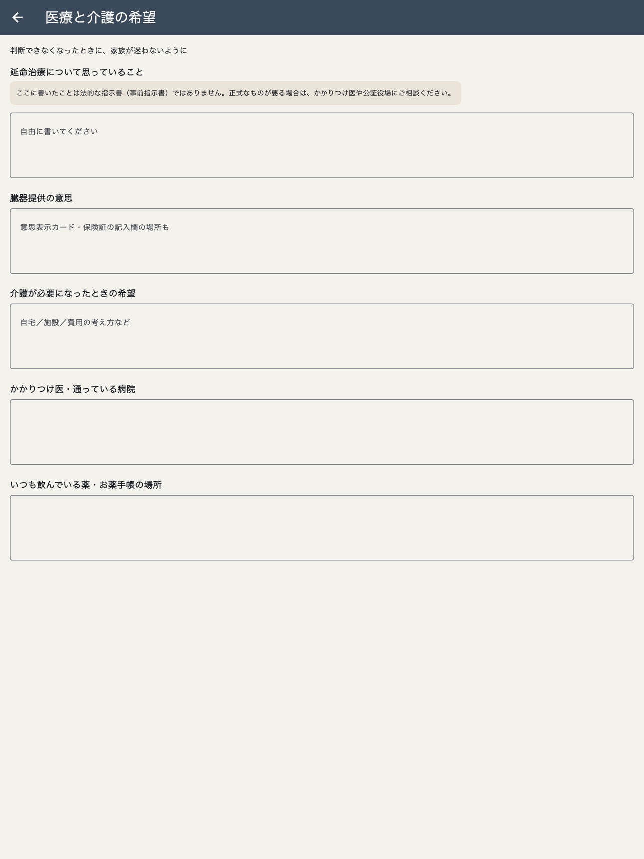 Screenshot 6 of 終活ノート 端末だけで遺す