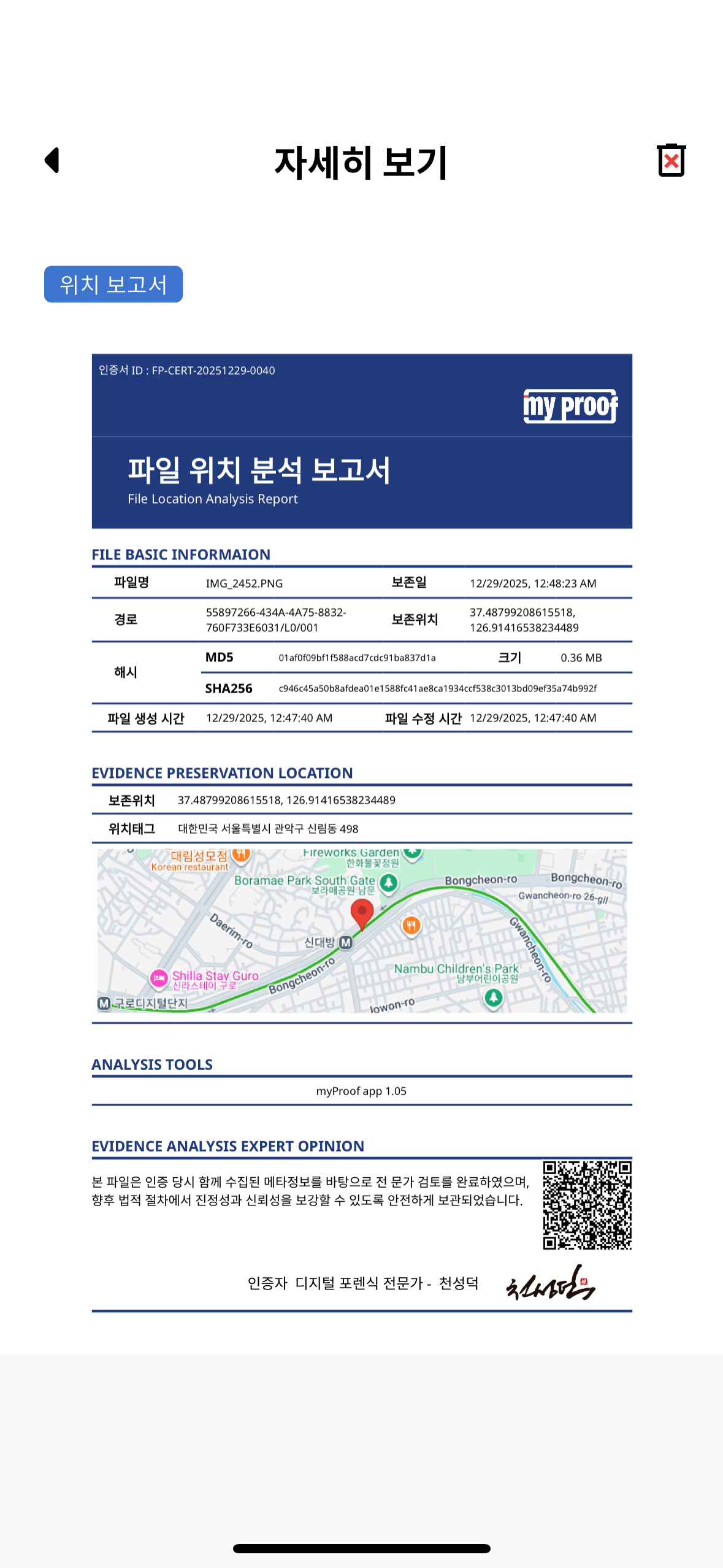 MyProof - 디지털 증거 인증