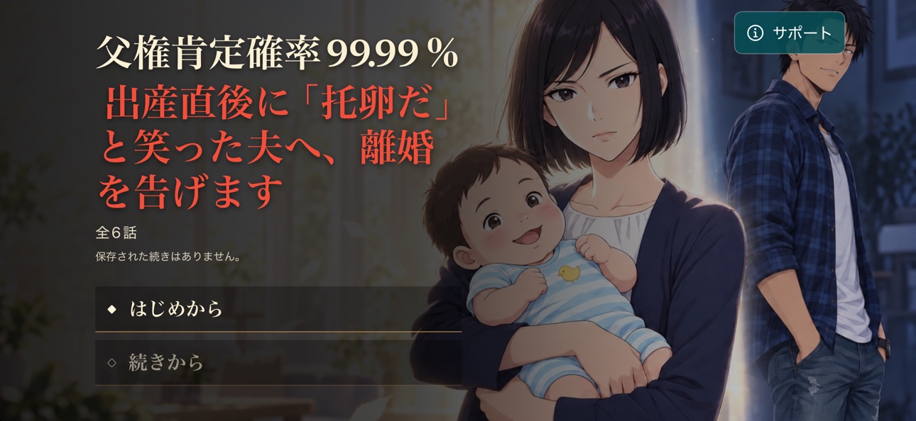 Screenshot 2 of 父権肯定確率99.99％