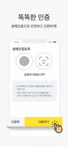 리브똑똑 (Liiv TalkTalk) app screenshot 3
