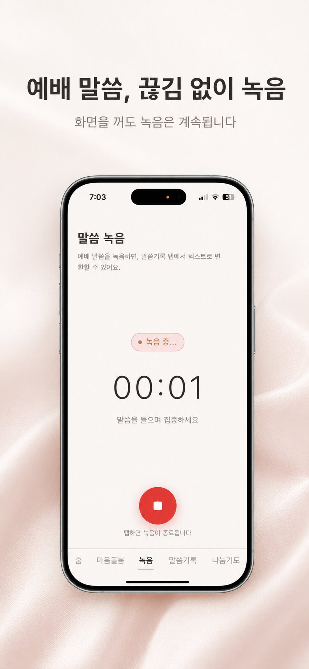 프레이온 PrayOn