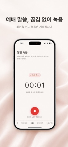 프레이온 PrayOn screenshot