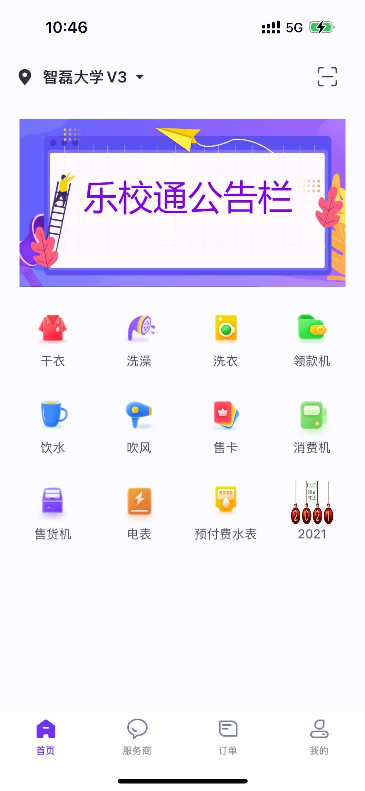 乐校通
