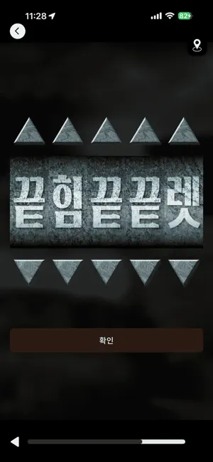 강화도챌린지 screenshot 3
