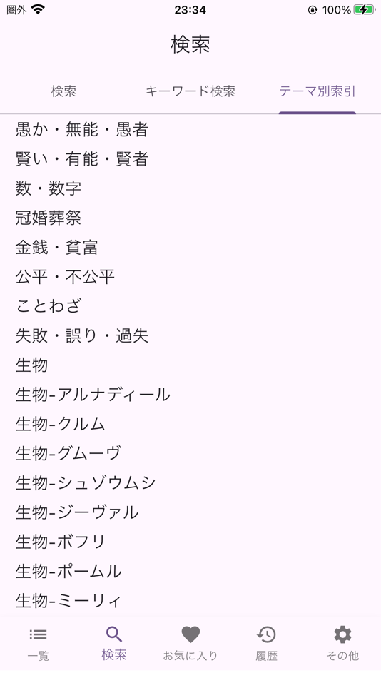 #7. セレンディールことわざ辞典 (iOS) 由: mudagirai app