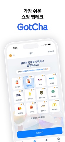갓챠 (GotCha) 스크린샷 1