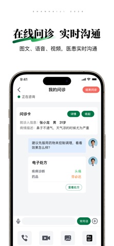 山海纪中医医生端 screenshot