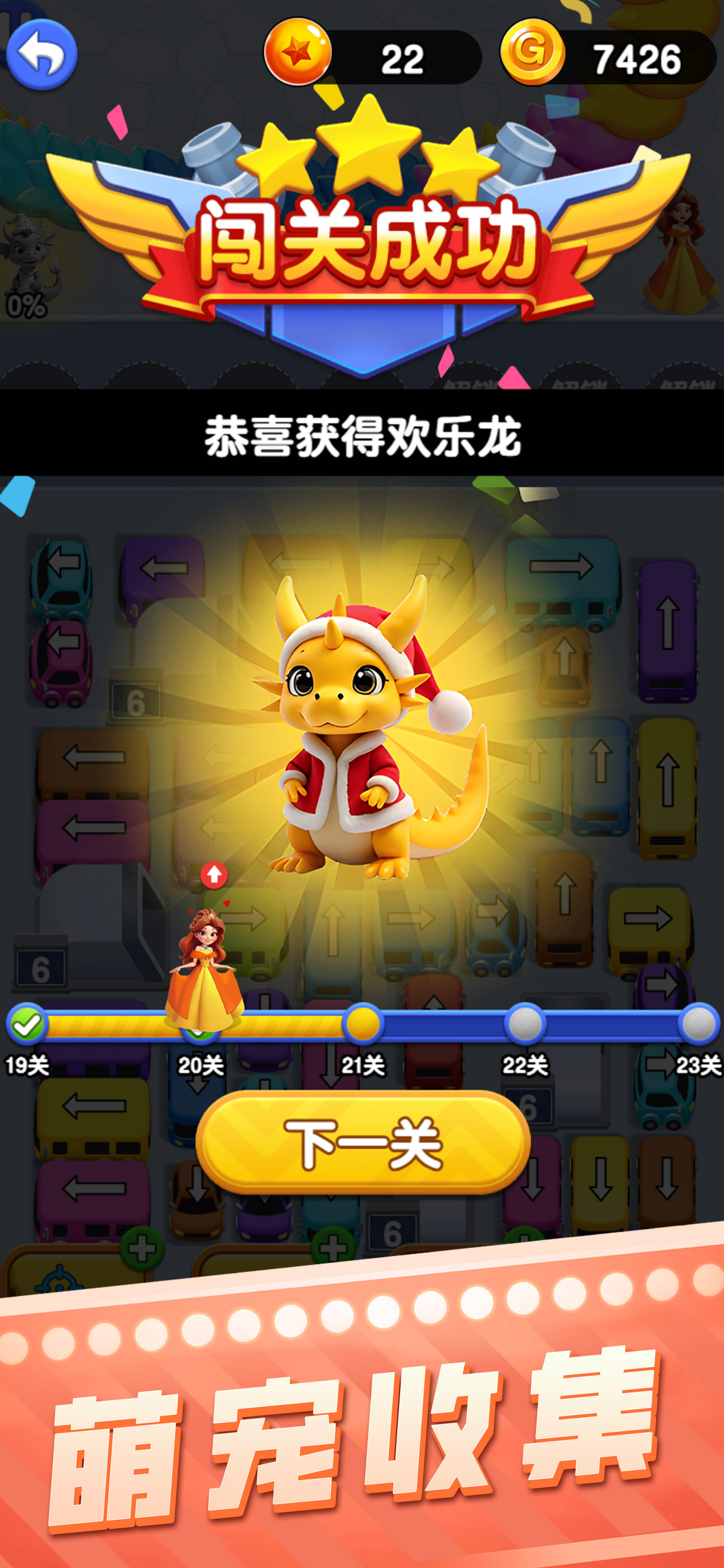 营救女孩：竖屏消除-公主换装物语