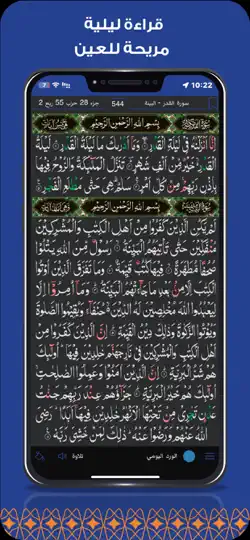 قرآن مجيد iPhone Screenshot 3