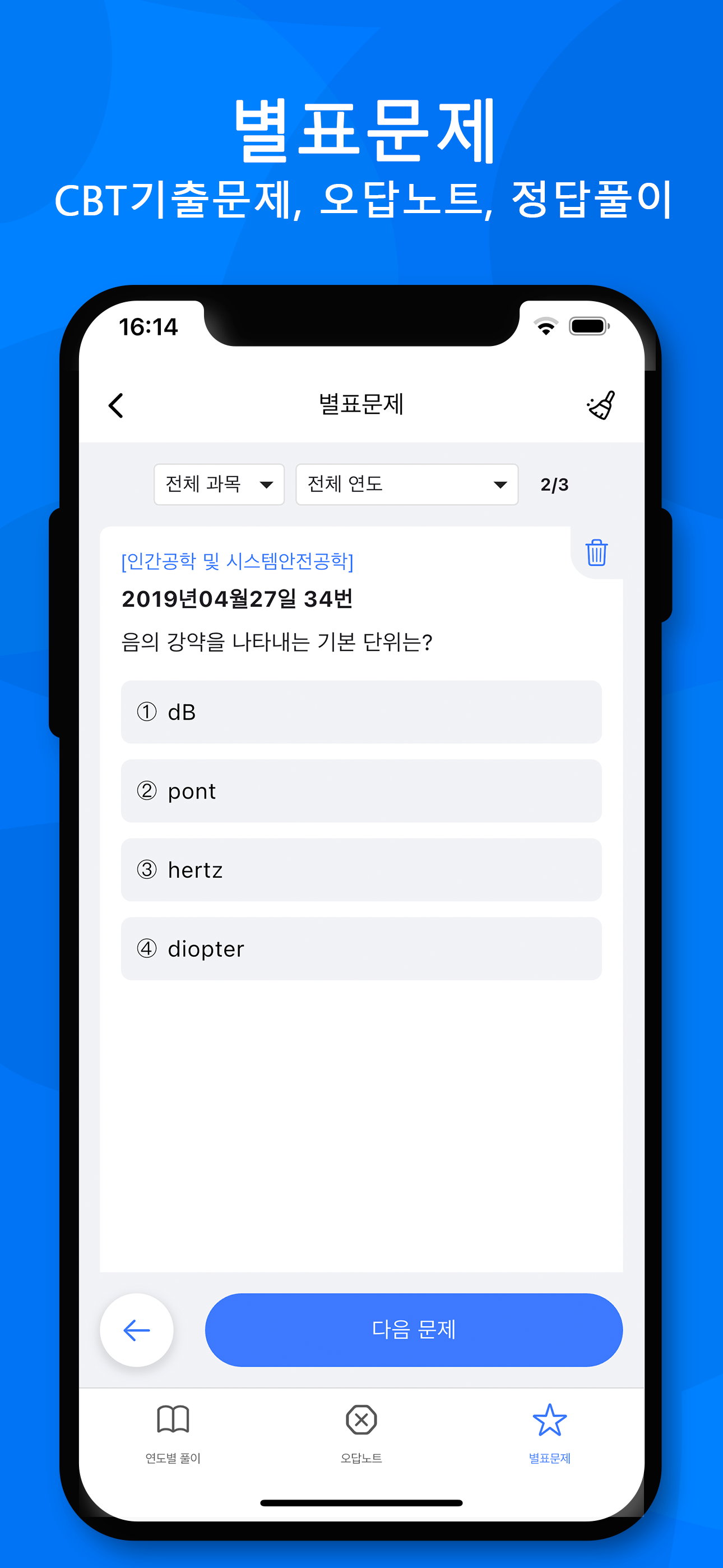 산업안전산업기사: CBT기출문제, 오답노트, 정답풀이 screenshot 6