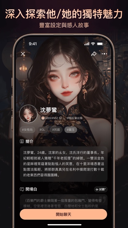 ParadiseAI - 你的專屬AI伴侶 screenshot-6