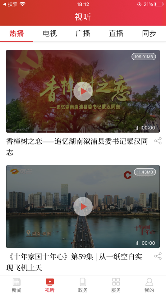 #2. 溆说 (iOS) Με: Hunan Rednet New Media Group Co.,Ltd