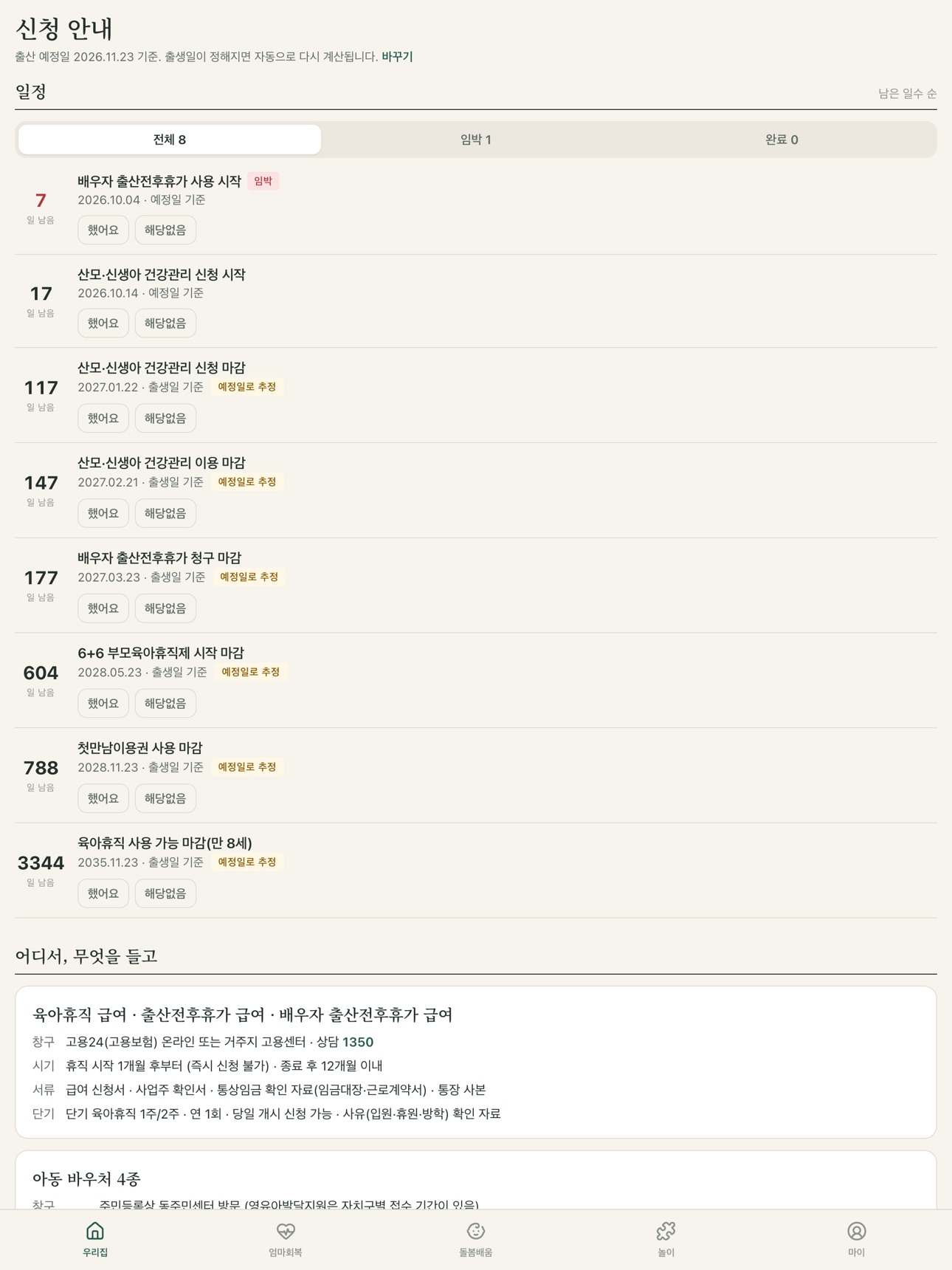 Screenshot 12 of 맘인