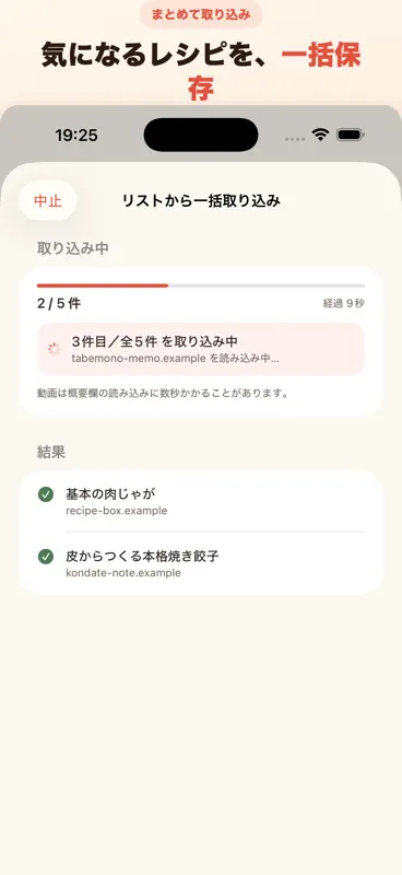 レシピポケット レシピ管理＆翻訳 screenshot 9 of 10