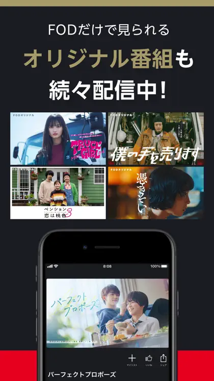 Screenshot 6 von 6 zu FOD ドラマやアニメなどテレビの動画が見放題！見逃し配信も