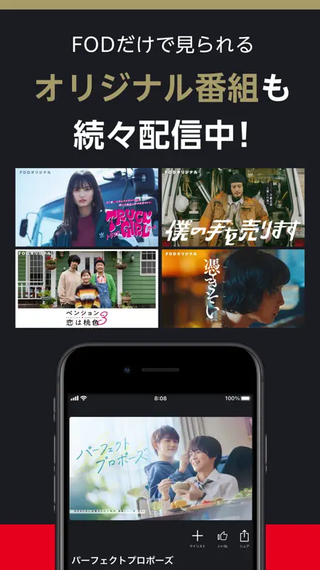FOD ドラマやアニメなどテレビの動画が見放題！見逃し配信も screenshot 6 of 8