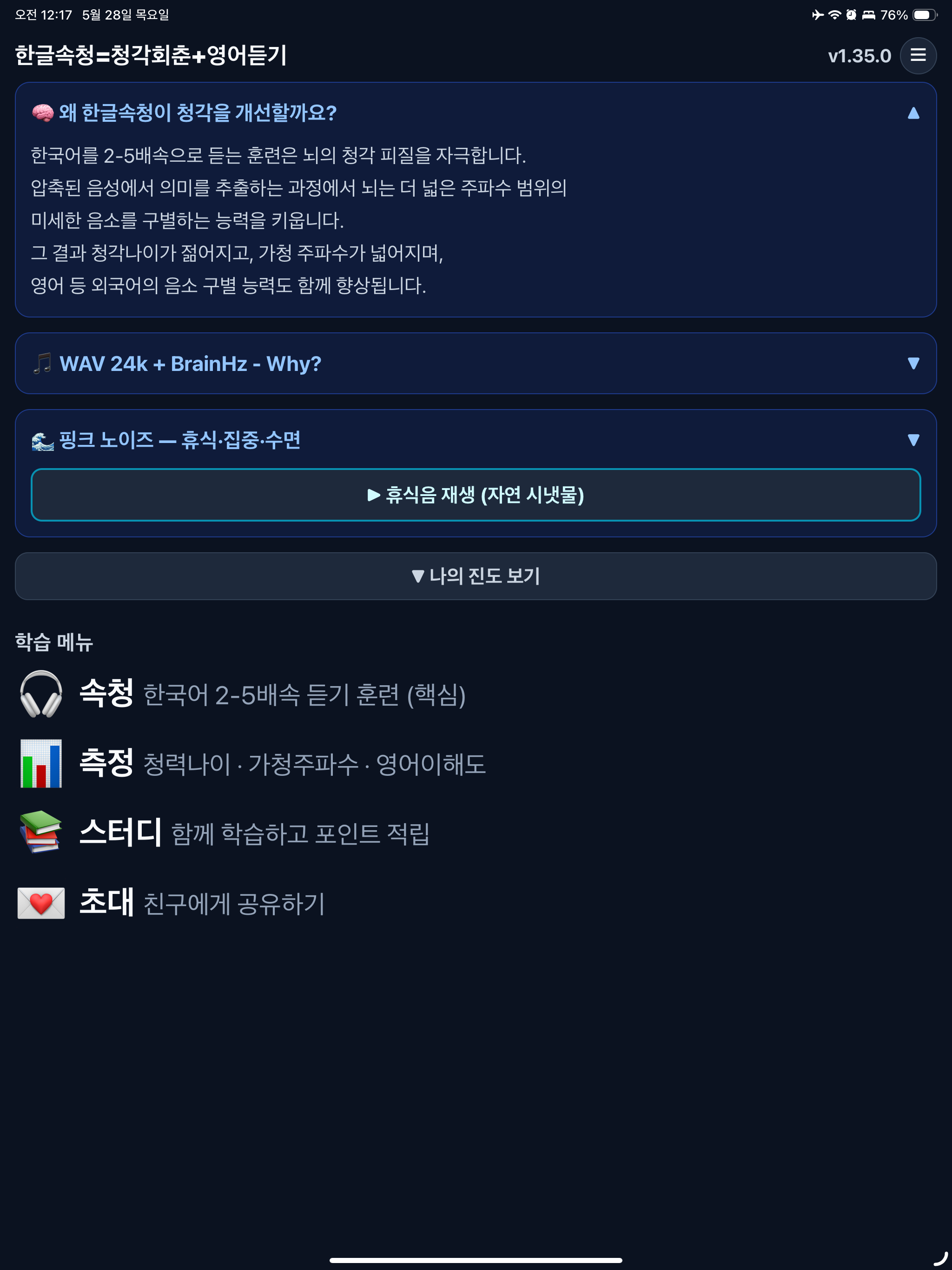 청각회춘 BrainHz Hearing Age screenshot 11